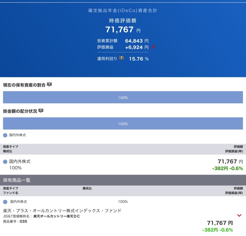 2026.3iDeCo資産合計画面